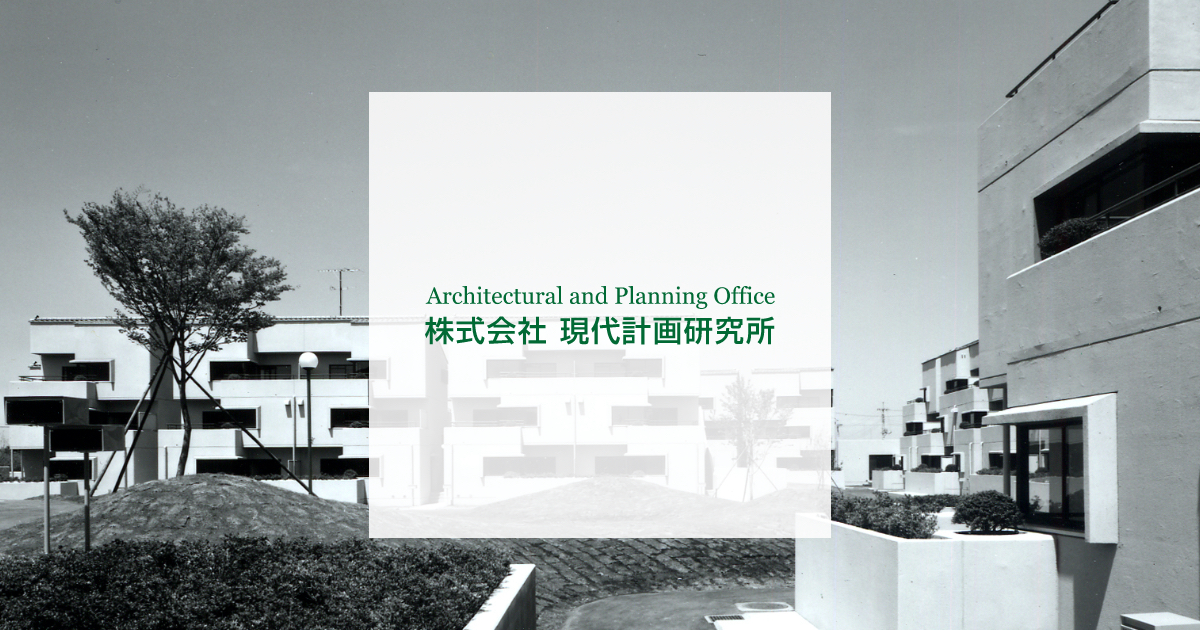 実績一覧 株式会社 現代計画研究所 一級建築士事務所