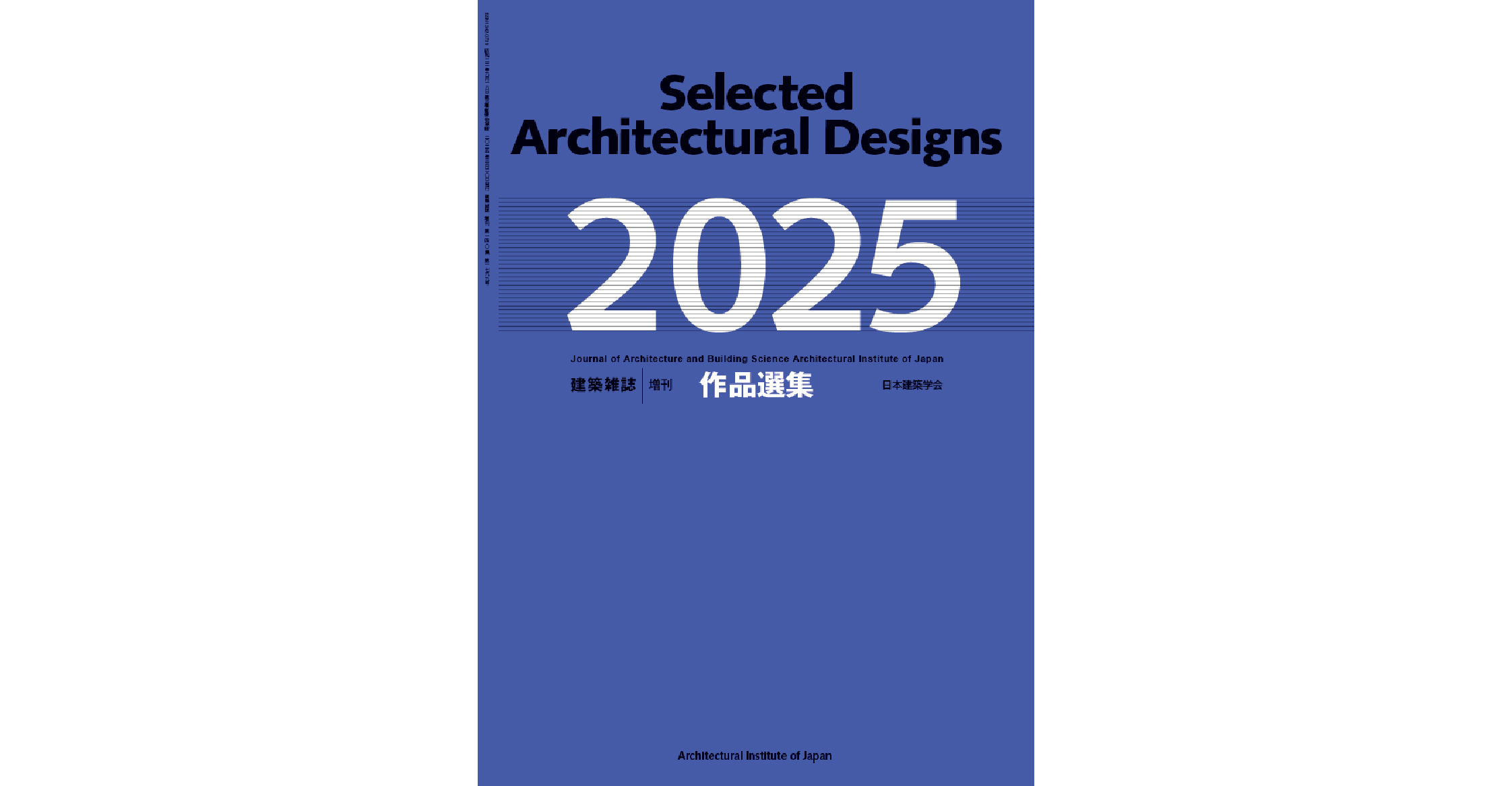 日本建築学会「作品選集2025」 に海田町庁舎が掲載されました。 | 株式 
